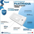 Раковина для ванной подвесная и накладная Teymi Hanna 37 правая белая T50905 1220087