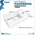 Раковина для ванной подвесная и накладная Teymi Hanna 37 правая белая T50905 1220087