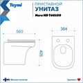 Унитаз приставной безободковый с быстросъемным сиденьем микролифт Teymi Nura HD T40109 1204731