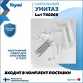 Унитаз напольный безободковый с быстросъемным сиденьем микролифт Teymi Lori T40309 1215678