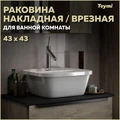 Раковина для ванной накладная и врезная с полочкой под смеситель Teymi Solli 43 artceramic белая T50205 1202056