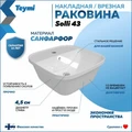 Раковина для ванной накладная и врезная с полочкой под смеситель Teymi Solli 43 artceramic белая T50205 1202056