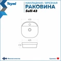 Раковина для ванной накладная и врезная с полочкой под смеситель Teymi Solli 43 artceramic белая T50205 1202056