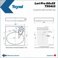 Раковина над стиральной машиной Teymi Lori Pro 60х55, литьевой мрамор T50413 1204494