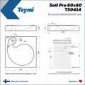 Раковина над стиральной машиной 60х60 литьевой мрамор Teymi Satu Pro T50414 1204495