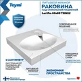 Раковина над стиральной машиной Teymi Lori Pro 60х60, литьевой мрамор T50412 1204493