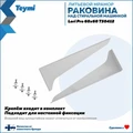 Раковина над стиральной машиной Teymi Lori Pro 60х60, литьевой мрамор T50412 1204493