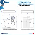 Раковина над стиральной машиной Teymi Lori Pro 60х60, литьевой мрамор T50412 1204493
