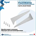 Раковина над стиральной машиной 60х55 литьевой мрамор Teymi Kati Pro T50422 1216504