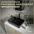 Раковина для ванной накладная Teymi Helmi 50 цвет черный мрамор T50295 1209637