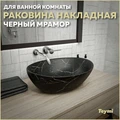 Раковина для ванной накладная Teymi Lori 40 цвет черный мрамор T50496 1209656