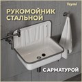 Рукомойник стальной Teymi Hanna 50, с арматурой, белый T100112 1205880 - фото 92901