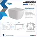 Унитаз подвесной Teymi Lori безободковый, сиденье микролифт T40501 1204453