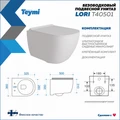 Унитаз подвесной Teymi Lori безободковый, сиденье микролифт T40501 1204453