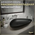 Раковина для ванной накладная Teymi Ellie 60 цвет черный матовый T50597 1209660 - фото 92964