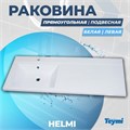 Раковина Teymi Helmi 110х48 (Cosmos) левая, литьевой мрамор T50305 1197803