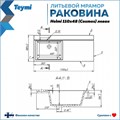Раковина Teymi Helmi 110х48 (Cosmos) левая, литьевой мрамор T50305 1197803