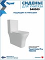 Сиденье для унитаза Teymi S40305 (совместимо T40305) быстросъемное дюропласт микролифт 1220113