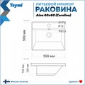 Раковина над стиральной машиной Teymi Aina 60х60 (Сorolina) , литьевой мрамор T50004 1197802