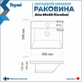 Раковина над стиральной машиной Teymi Aina 60х60 (Сorolina) , литьевой мрамор T50004 1197802