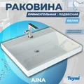 Раковина над стиральной машиной Teymi Aina 60х50 (Сorolina), литьевой мрамор T50003 1197801