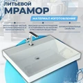 Раковина над стиральной машиной Teymi Aina 60х50 (Сorolina), литьевой мрамор T50003 1197801