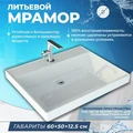 Раковина над стиральной машиной Teymi Aina 60х50 (Сorolina), литьевой мрамор T50003 1197801