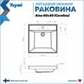 Раковина над стиральной машиной Teymi Aina 60х50 (Сorolina), литьевой мрамор T50003 1197801