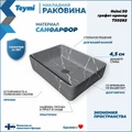 Раковина для ванной накладная Teymi Helmi 50 цвет графит мрамор T50282 1216196