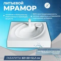 Раковина над стиральной машиной Teymi Iva 60х55 (Perla), литьевой мрамор T50603 1197798