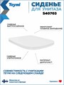 Сиденье для унитаза Teymi S40703 (совместимо T40703) быстросъемное дюропласт микролифт 1220112