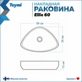 Раковина для ванной накладная Teymi Ellie 60 цвет графит мрамор T50591 1216202