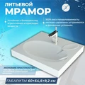 Раковина над стиральной машиной Teymi Lori 60х55 (Comfort), литьевой мрамор T50504 1197797