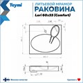 Раковина над стиральной машиной Teymi Lori 60х55 (Comfort), литьевой мрамор T50504 1197797