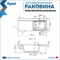Раковина Teymi Helmi 110х48 (Cosmos) правая, литьевой мрамор T50306 1197804