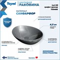 Раковина для ванной накладная Teymi Lori 40 цвет графит мрамор T50486 1216200