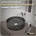 Раковина для ванной круглая накладная Teymi Lina D41 цвет графит мрамор T50181 1216195 - фото 93276