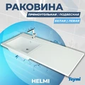 Раковина Teymi Helmi 120х48 (Cosmos) левая, литьевой мрамор T50307 1197805