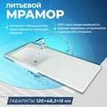 Раковина Teymi Helmi 120х48 (Cosmos) левая, литьевой мрамор T50307 1197805