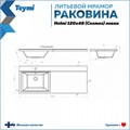 Раковина Teymi Helmi 120х48 (Cosmos) левая, литьевой мрамор T50307 1197805