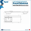 Раковина Teymi Helmi 120х48 (Cosmos) левая, литьевой мрамор T50307 1197805