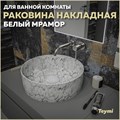 Раковина для ванной круглая накладная Teymi Lina D41 цвет белый мрамор T50198 1209631 - фото 93317