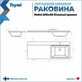 Раковина Teymi Helmi 120х48 (Cosmos) правая, литьевой мрамор T50308 1197806