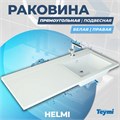 Раковина Teymi Helmi 120х48 (Cosmos) правая, литьевой мрамор T50308 1197806
