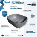 Раковина для ванной накладная Teymi Solli 50 artceramic цвет графит мрамор T50384 1216198