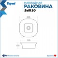 Раковина Teymi Solli 30 artceramic, накладная, белая T50206 1202057