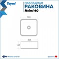 Раковина Teymi Helmi pattern 40 artceramic накладная, белая T50309 1202058