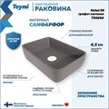 Раковина для ванной накладная Teymi Helmi 50 цвет графит матовый T50292 1209634