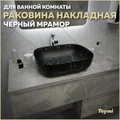 Раковина для ванной накладная Teymi Solli 50 artceramic цвет черный мрамор T50394 1209646