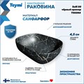 Раковина для ванной накладная Teymi Solli 50 artceramic цвет черный мрамор T50394 1209646